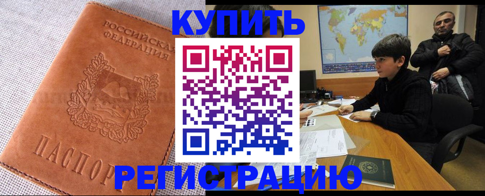 прописка от собственника в Ингушетии