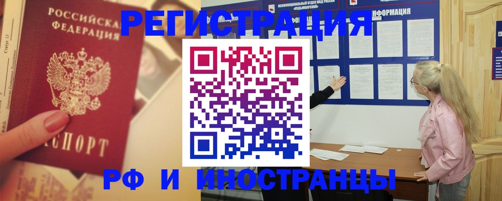 временная регистрация купить в Ингушетии