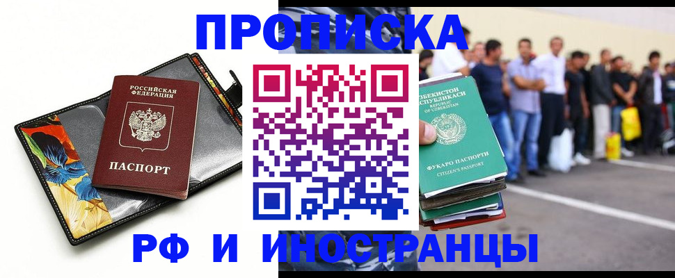 прописка штамп в Ингушетии